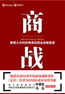 商戰 商戰
