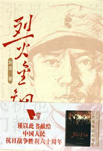烈火金鋼 烈火金鋼