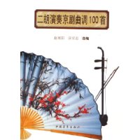 二胡演奏京劇演奏100首 二胡演奏京劇演奏100首