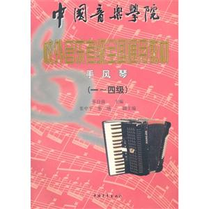 手風琴 手風琴
