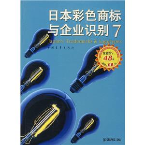 日本彩色商標與企業識別 日本彩色商標與企業識別