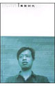黑鐵時代 黑鐵時代