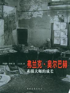 弗蘭克奧爾巴赫:素描大師的成長 弗蘭克奧爾巴赫:素描大師的成長
