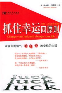 幸運指數:改變你的運氣;改變你的生活 幸運指數:改變你的運氣;改變你的生活