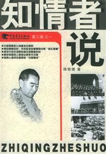 知情者說 知情者說