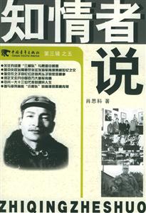 知情者說(shuō) 知情者說(shuō)