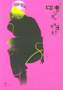 中考女生的非常日記 中考女生的非常日記