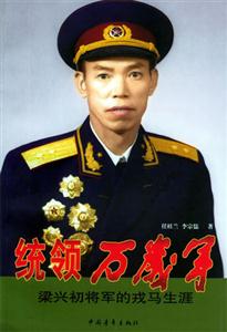 統(tǒng)領(lǐng)萬風(fēng)軍