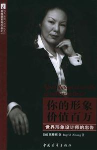 你的形象價(jià)值百萬世界形象設(shè)計(jì)師的忠告 你的形象價(jià)值百萬世界形象設(shè)計(jì)師的忠告