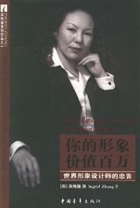 你的形象價值百萬 你的形象價值百萬