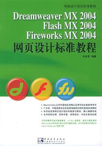 DreamweaverMX2004/FlashMX2004/FireworksMX200 DreamweaverMX2004/FlashMX2004/FireworksMX200