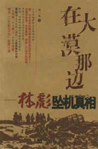 在大漠那邊 在大漠那邊