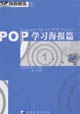 POP學習海報篇POP海報秘笈 POP學習海報篇POP海報秘笈