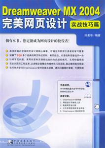 DreamweaverMX2004完美網頁設計 DreamweaverMX2004完美網頁設計