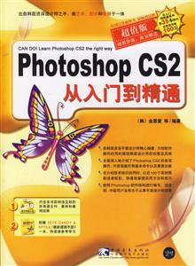 PhotoshopCS2從入門到精通 PhotoshopCS2從入門到精通