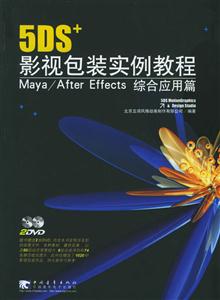 5DS+影視包裝實例教程 5DS+影視包裝實例教程