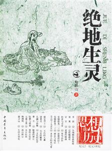 思想的歷史絕地生靈 思想的歷史絕地生靈