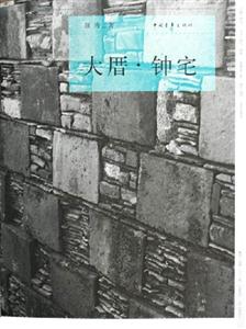 大厝鐘宅 大厝鐘宅