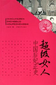 超級女人 超級女人