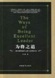 為將之道:二戰(zhàn)名將的成長(zhǎng)之路與管理藝術(shù) 為將之道:二戰(zhàn)名將的成長(zhǎng)之路與管理藝術(shù)