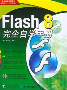 Flash8完全自學(xué)手冊(cè) Flash8完全自學(xué)手冊(cè)
