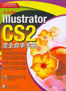 LLLustratorCS2完全自學(xué)手冊(cè) LLLustratorCS2完全自學(xué)手冊(cè)