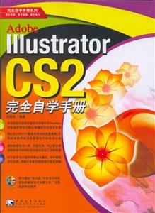 IIIUSTRATORCS2完全自學手冊 IIIUSTRATORCS2完全自學手冊