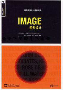 IMAGE圖形設(shè)計4 IMAGE圖形設(shè)計4