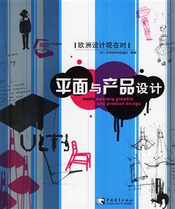 平面與產(chǎn)品設(shè)計(jì) 平面與產(chǎn)品設(shè)計(jì)