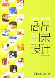 商品目錄設計 商品目錄設計