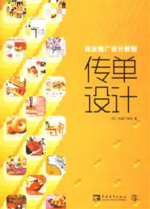 傳單設(shè)計(jì) 傳單設(shè)計(jì)
