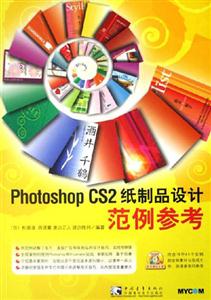 PhotoshopCS2紙制品設計范例參考 PhotoshopCS2紙制品設計范例參考