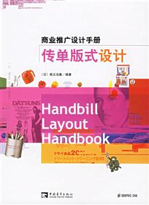 商業推廣設計手冊傳單版式設計 商業推廣設計手冊傳單版式設計