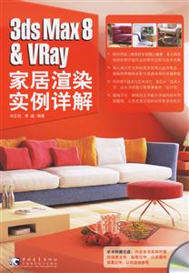 3dsmax8VRay家居渲染實(shí)例詳解 3dsmax8VRay家居渲染實(shí)例詳解