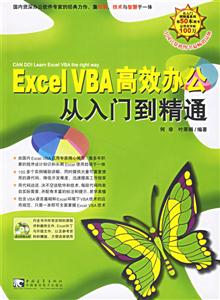 ExcelVBA高效辦公從入門到精通 ExcelVBA高效辦公從入門到精通