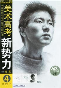 美術高考新勢力4 美術高考新勢力4
