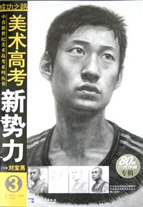 美術高考新勢力80后一代作品專輯 美術高考新勢力80后一代作品專輯