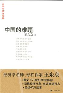 中國的難題 中國的難題