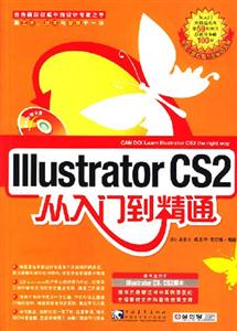 lllustratouCS2從入門到精通 lllustratouCS2從入門到精通