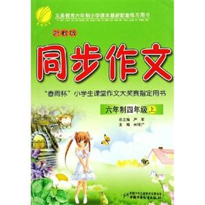 四年級同步作文想像與創新表達能力訓練大課堂 四年級同步作文想像與創新表達能力訓練大課堂