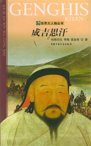 成吉思汗