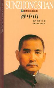 孫中山 孫中山