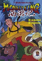 西游記04 西游記04