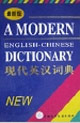 最新版_現(xiàn)代英漢詞典 最新版_現(xiàn)代英漢詞典