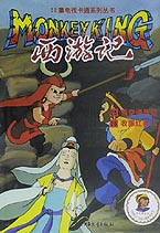 西游記11 西游記11