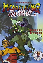 西游記13【52集電視卡通系列叢書】 西游記13【52集電視卡通系列叢書】