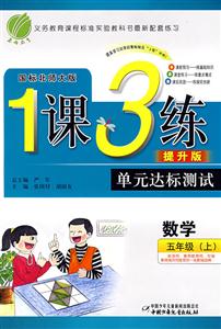 英語五年級國標北師版1課3練單元達標測試提升版/0904