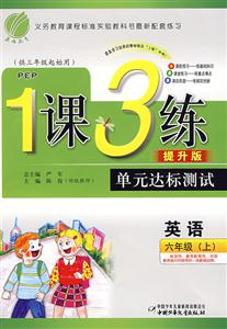 數學六年級國標北師版1課3練單元達標測試提升版/0904 數學六年級國標北師版1課3練單元達標測試提升版/0904