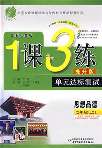 七年級(jí)生物1課3練單元達(dá)標(biāo)測(cè)試 七年級(jí)生物1課3練單元達(dá)標(biāo)測(cè)試