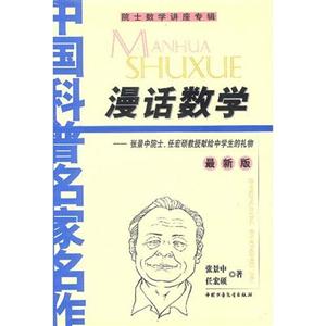 漫話數學 漫話數學
